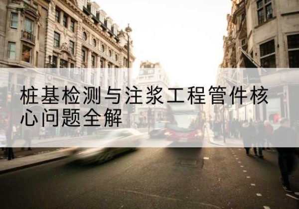 岳麓声测管常用规格有哪些？-桩基检测与注浆工程管件核心问题全解
